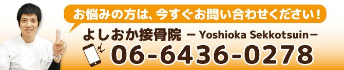 お悩みの方は、今すぐお問い合わせください！スマホでタップ